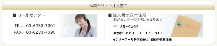 お問合せ・ご注文窓口